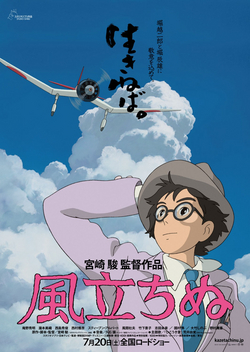 Airplane flying through fluffy clouds. The poster for The Wind Rises